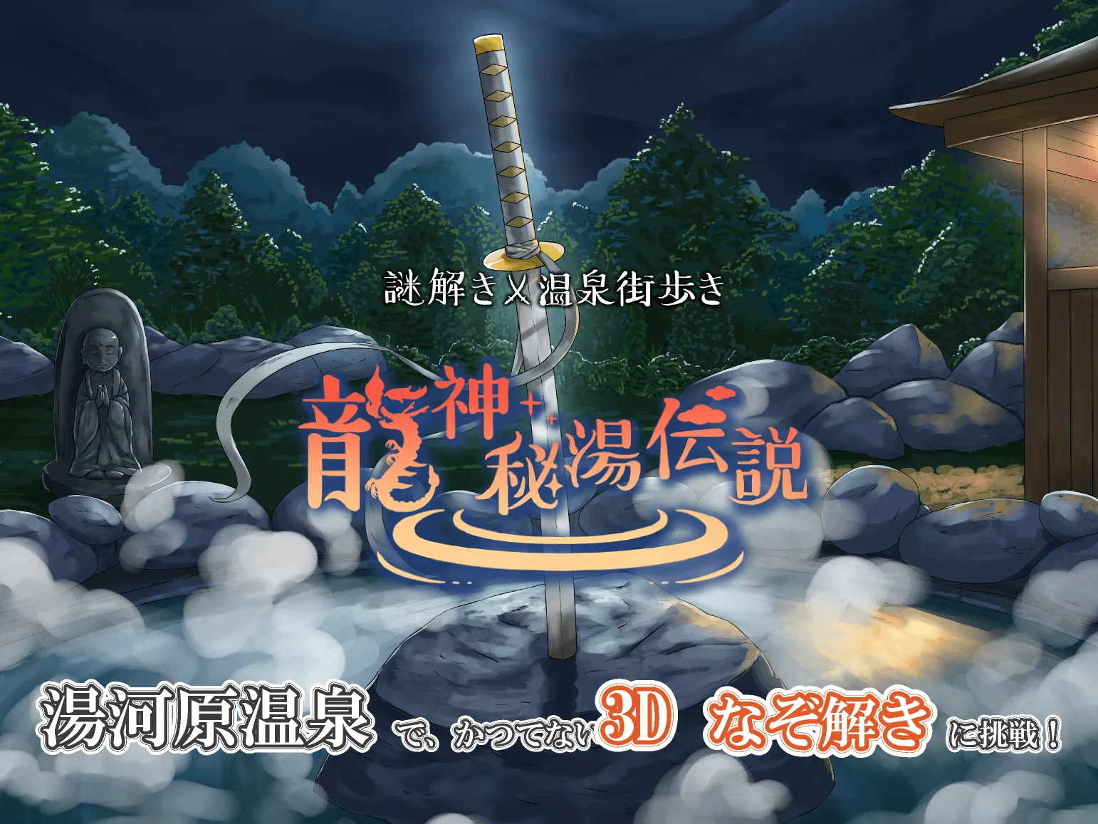 Dragon God's Secret Hot Spring key visual