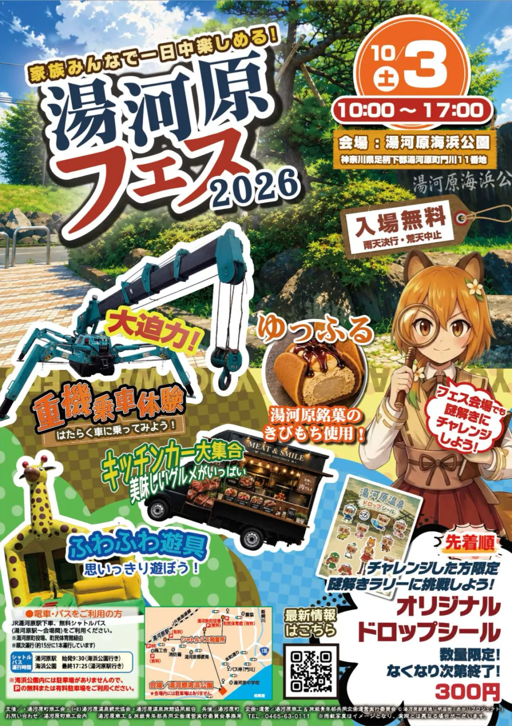 Yugawara Fes 2026 flyer, in Japanese