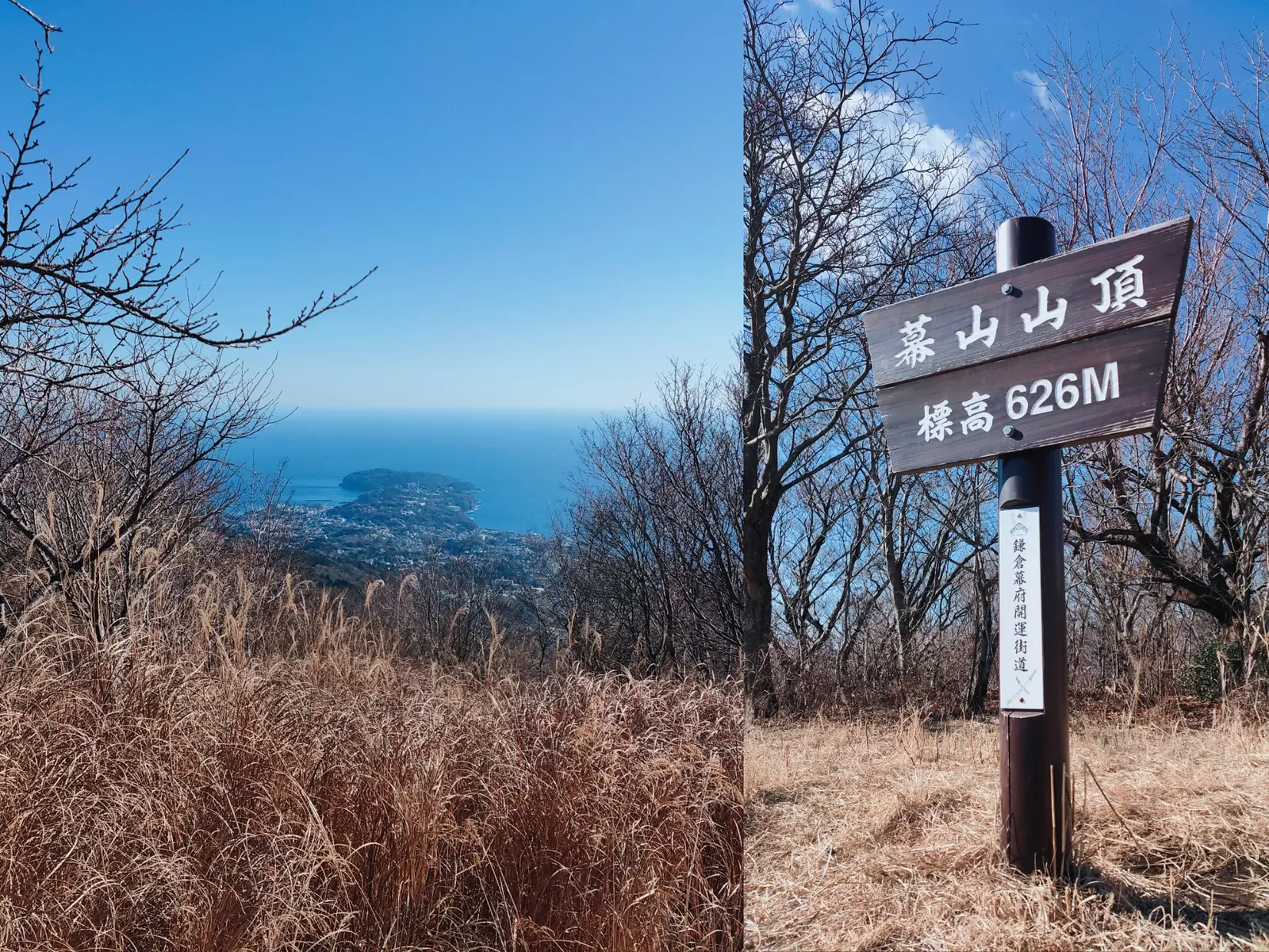 海を望む幕山山頂（626m）の標識
