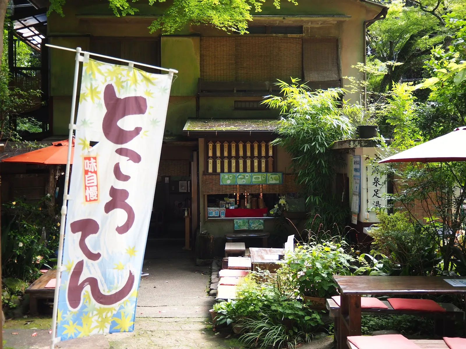 木々の中の茶屋と、ところてんののぼり