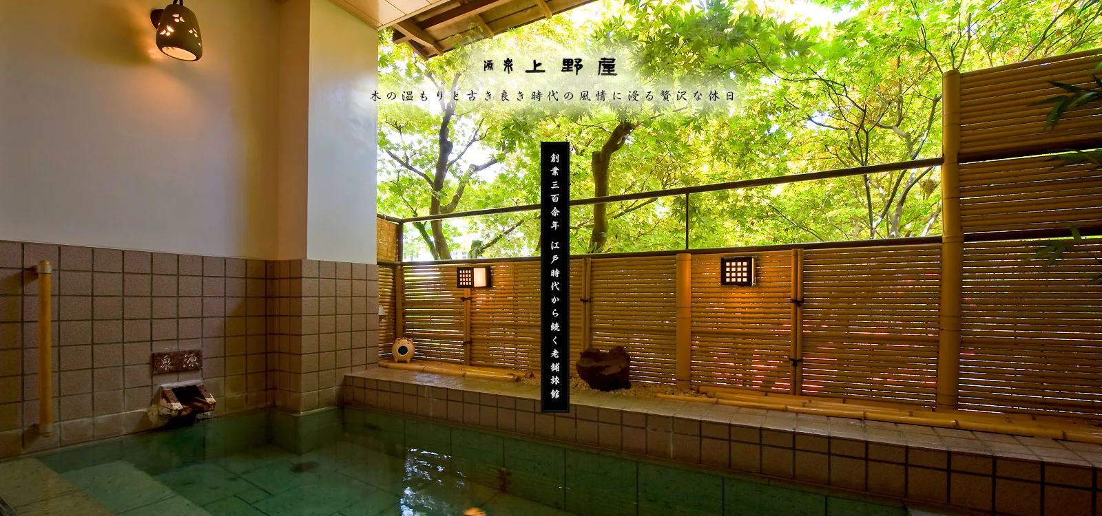 A private open-air bath among green leaves