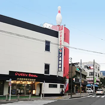通りに面したパッキーボウルの建物