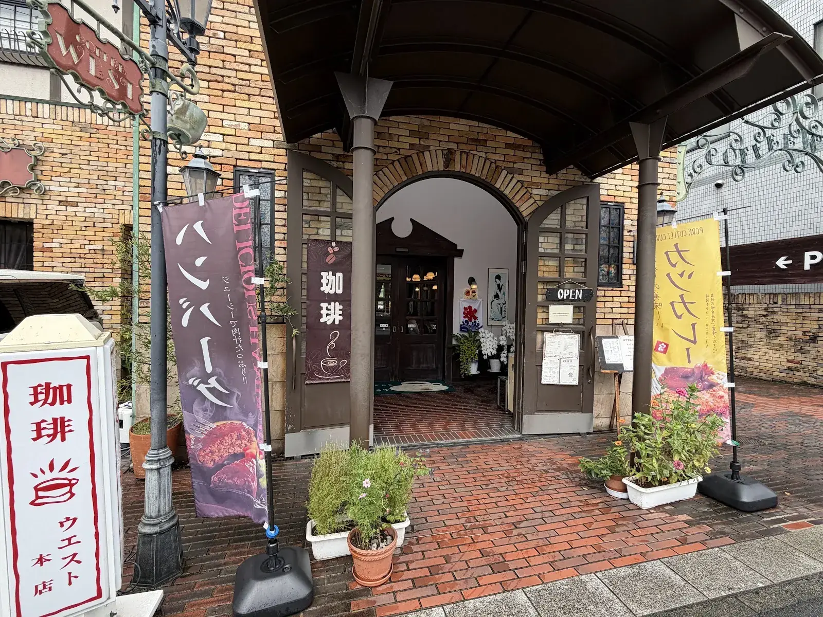 珈琲ののぼりが立つレンガの入口